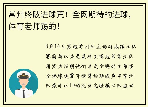 常州终破进球荒！全网期待的进球，体育老师踢的！